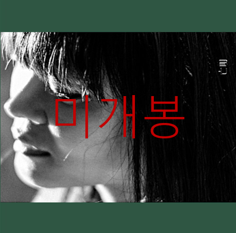 [미개봉] 이아립 (Earip) - 망명 (CD)