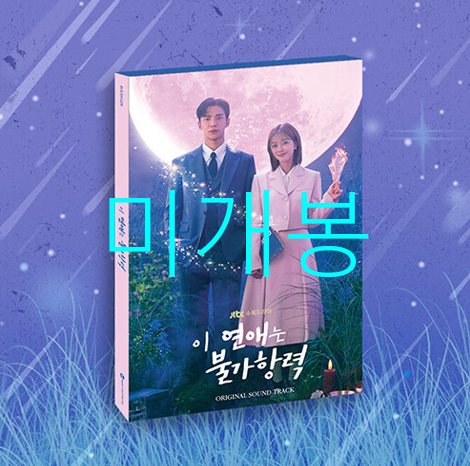 [미개봉] 이연애는불가항력 O.S.T - 박원, 린, 노을 (CD)