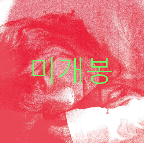[미개봉] 이영원 - 언젠가 또만나 (CD)