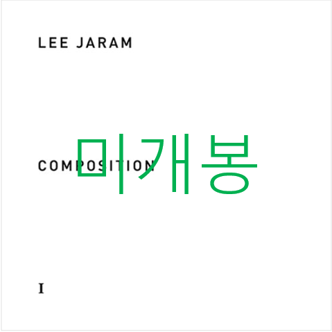 [미개봉] 이자람 - 1집 / Composition 1 (CD)