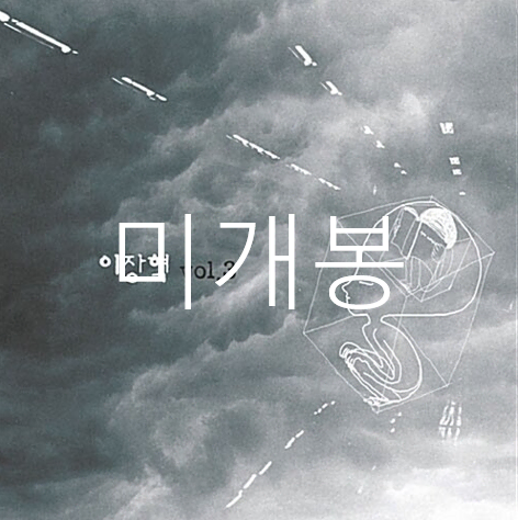 [미개봉] 이장혁 - 3집 / 이장혁 Vol.3 (CD)