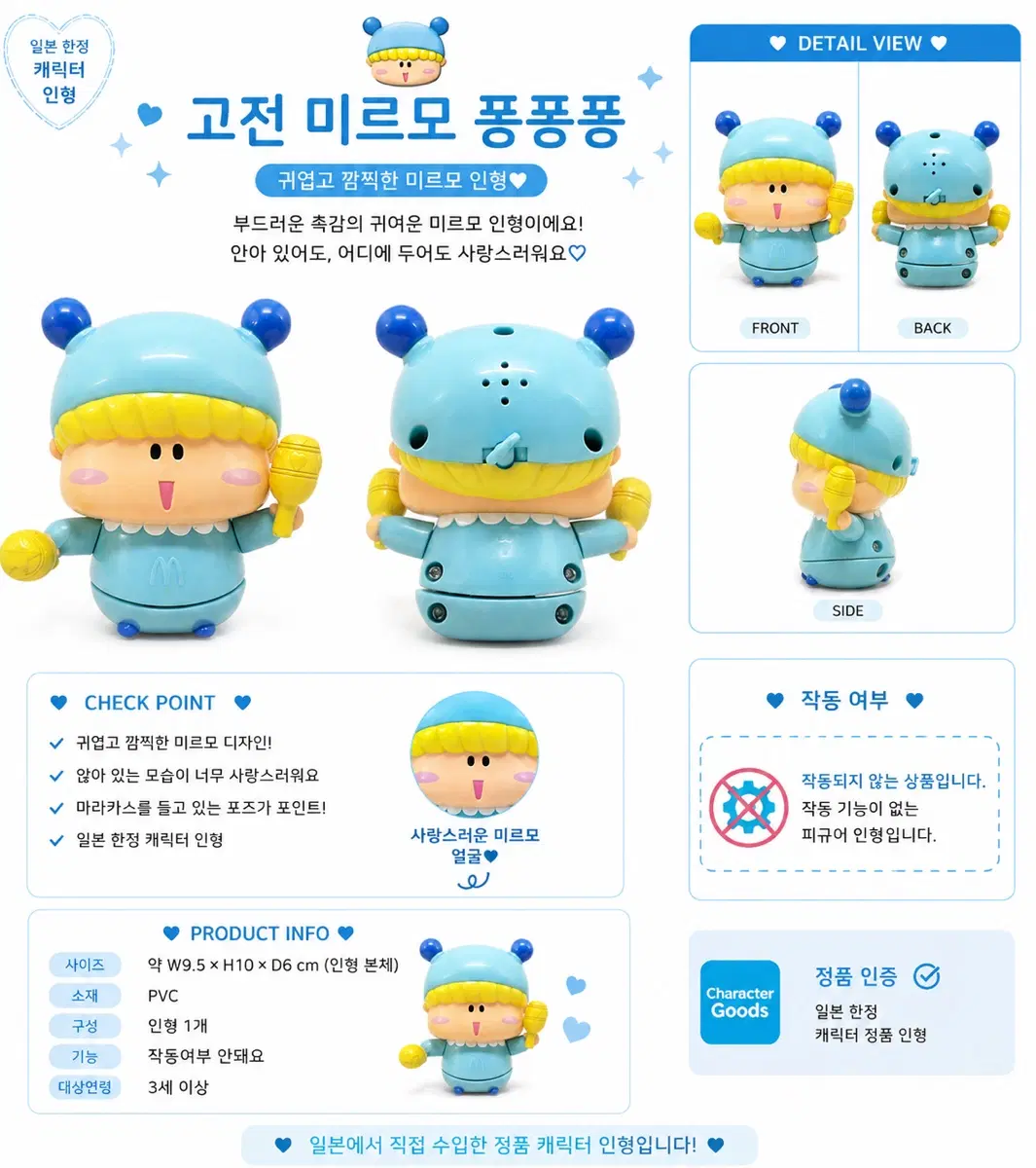 미르모 퐁퐁퐁 고전제품