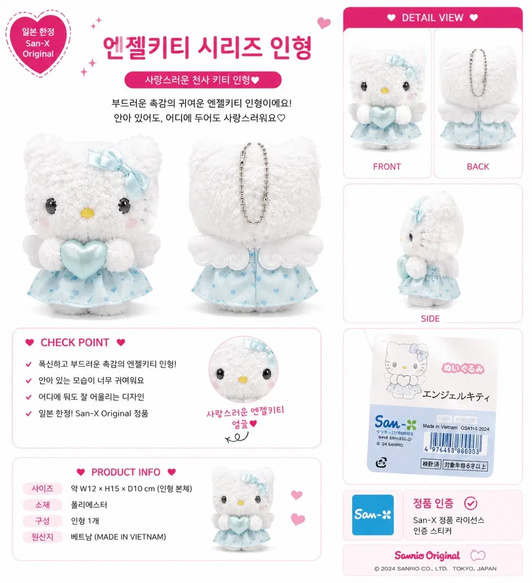 산리오 엔젤키티 인형