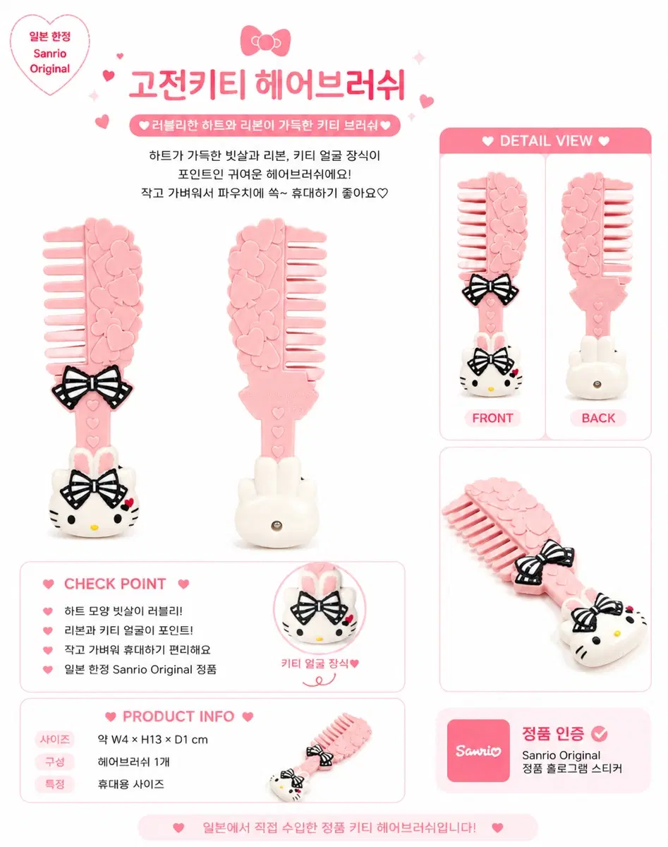 산리오 고전 키티 헤어브러쉬 핑크
