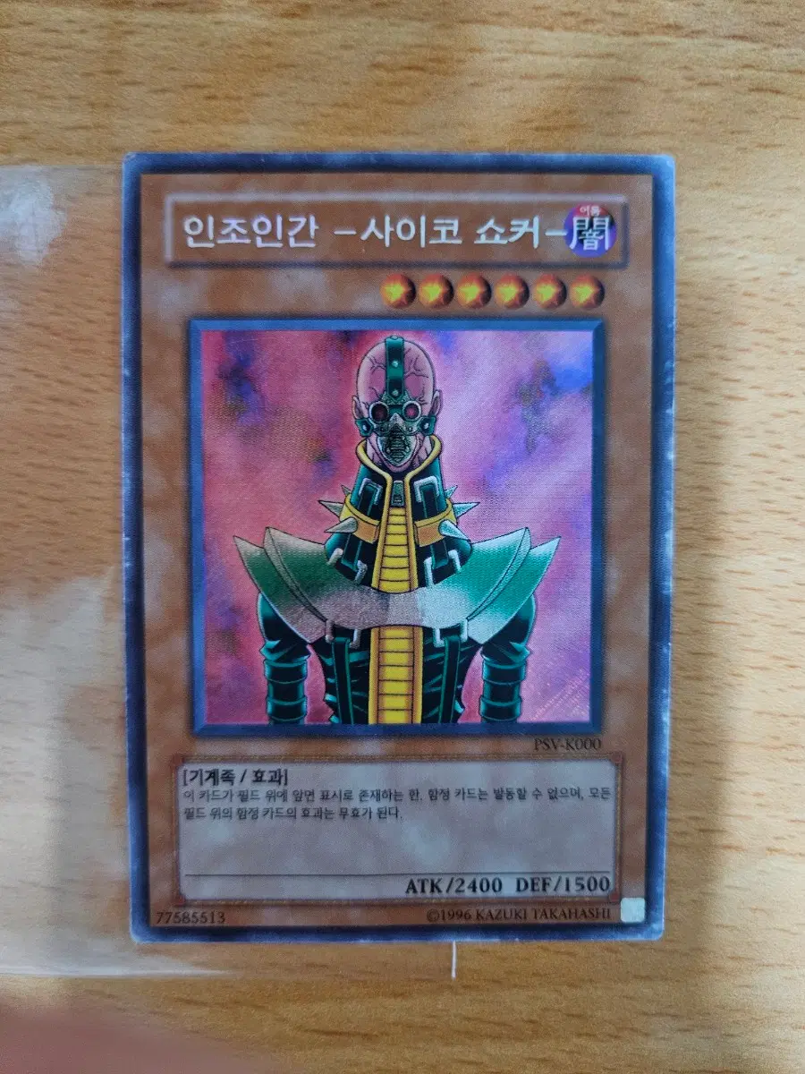 사이코 쇼커 사선시크