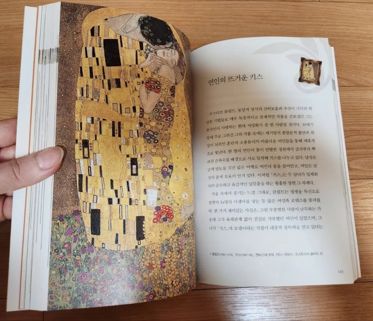 [판매완료] 새책) 명화 에세이