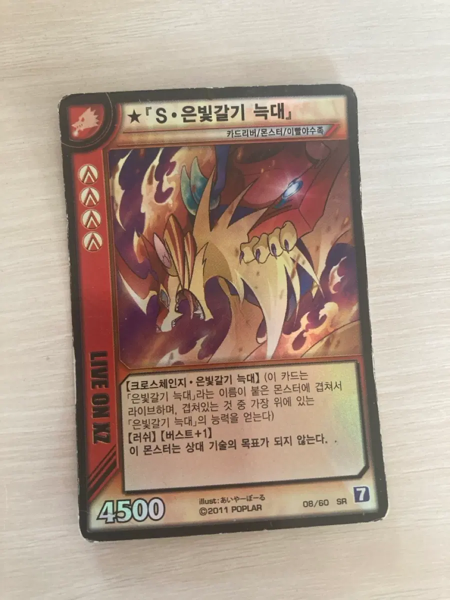 라이브온 슈퍼 은빛갈기 늑대
