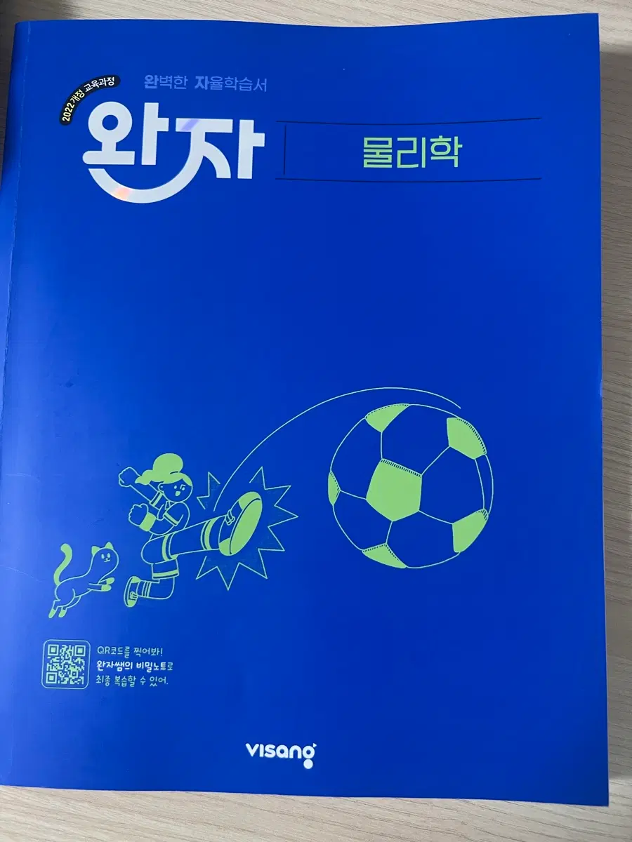 완자(화학,생명)