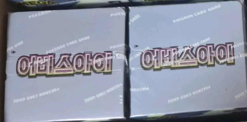 어비스아이 2박스 수수료포함 최저가