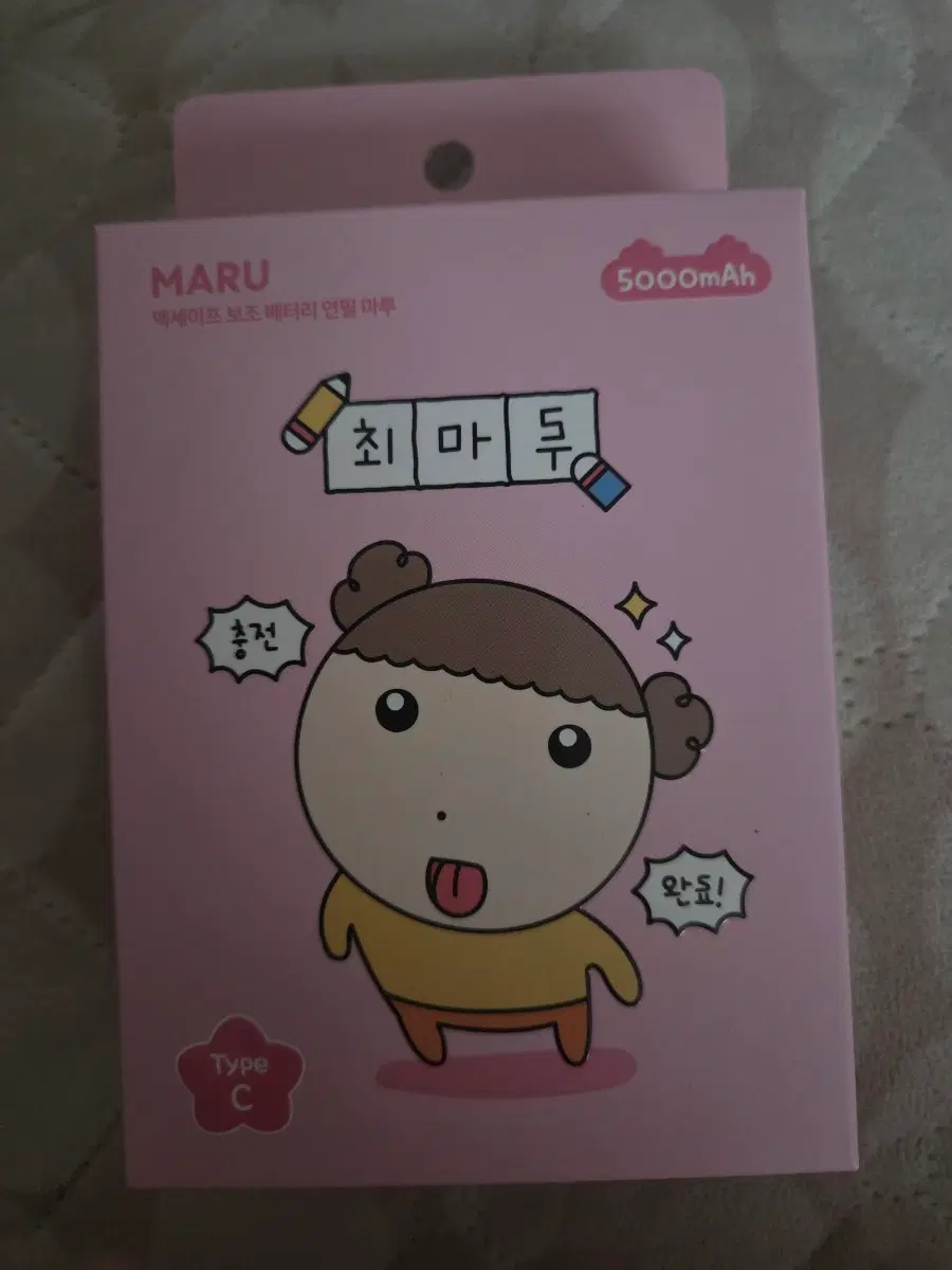 새상품:)미개봉 마루는강쥐 맥세이프 보조배터리 5000mAh