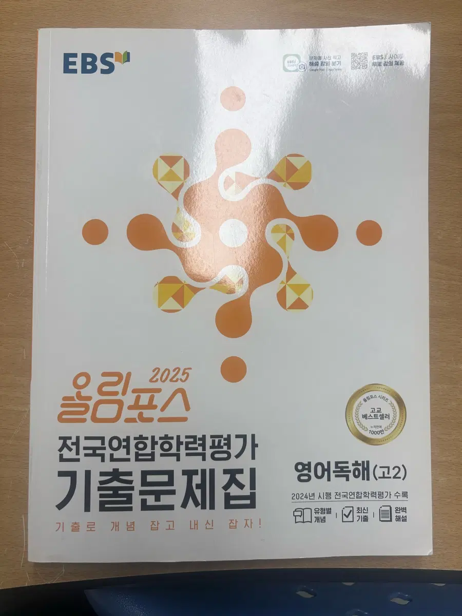 올림포스 영어독해 2025 고2