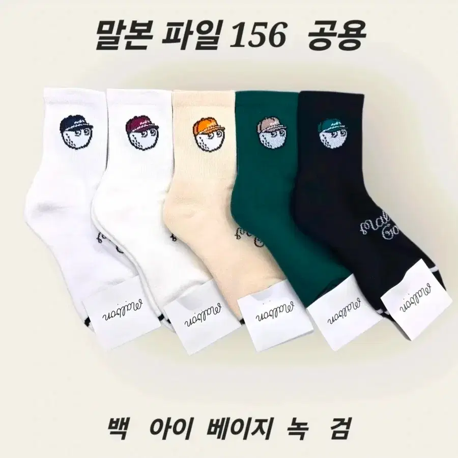 무료배송 이중쿠션 중목 말본 골프 양말 5종 세트