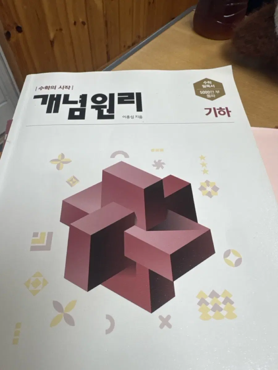 기하 개념원리