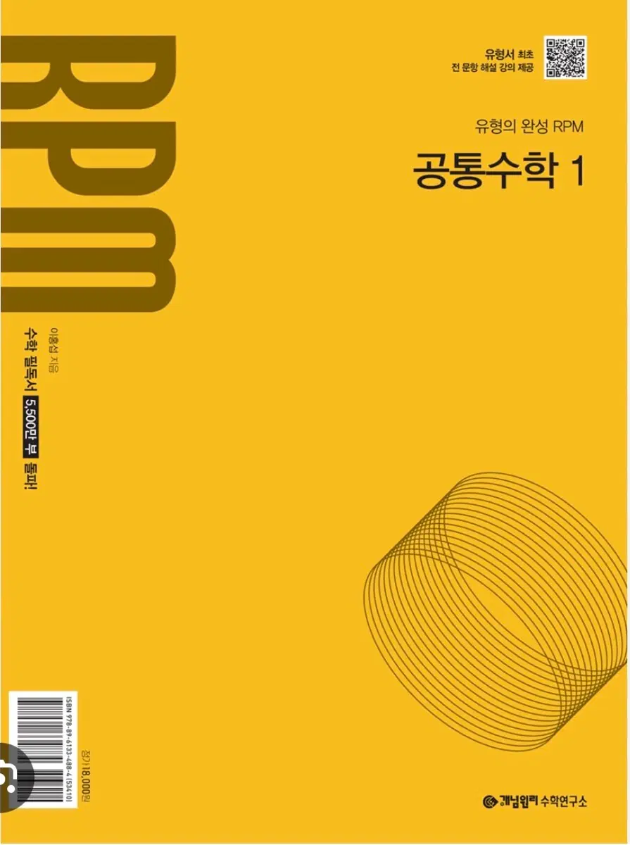 공통수학1 RPM