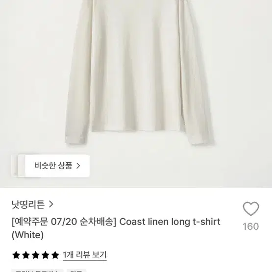 낫띵리튼 코스트 리넨 롱 티셔츠 화이트