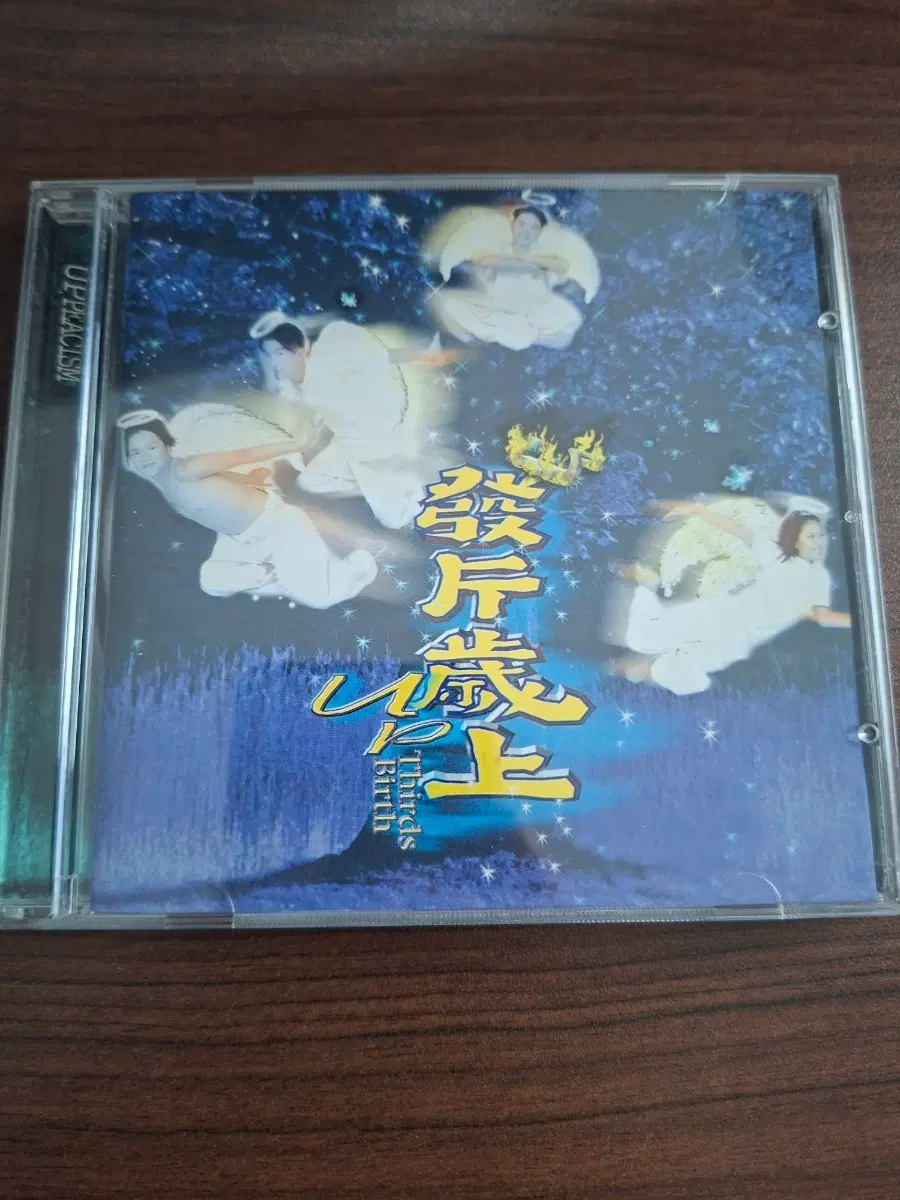 유피 3집 CD