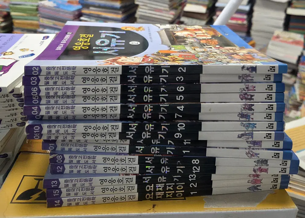 필독도서 중국고전문학 영웅호걸 한국헤르만헤세 15권 세트 어린이책 중고책