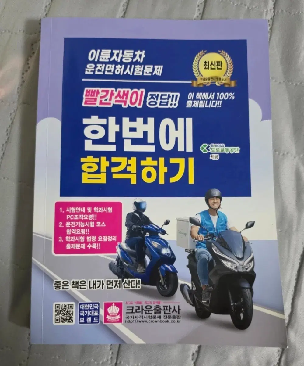 원동기 운전 몬허 필기
