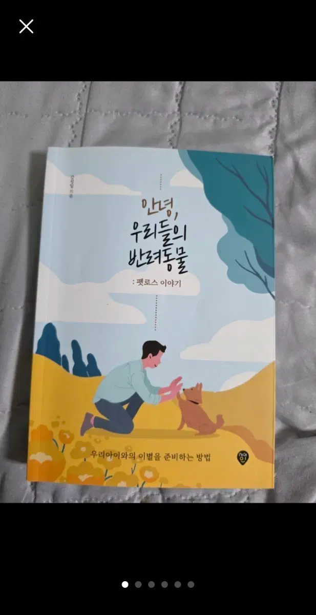 반려동물 관련 책