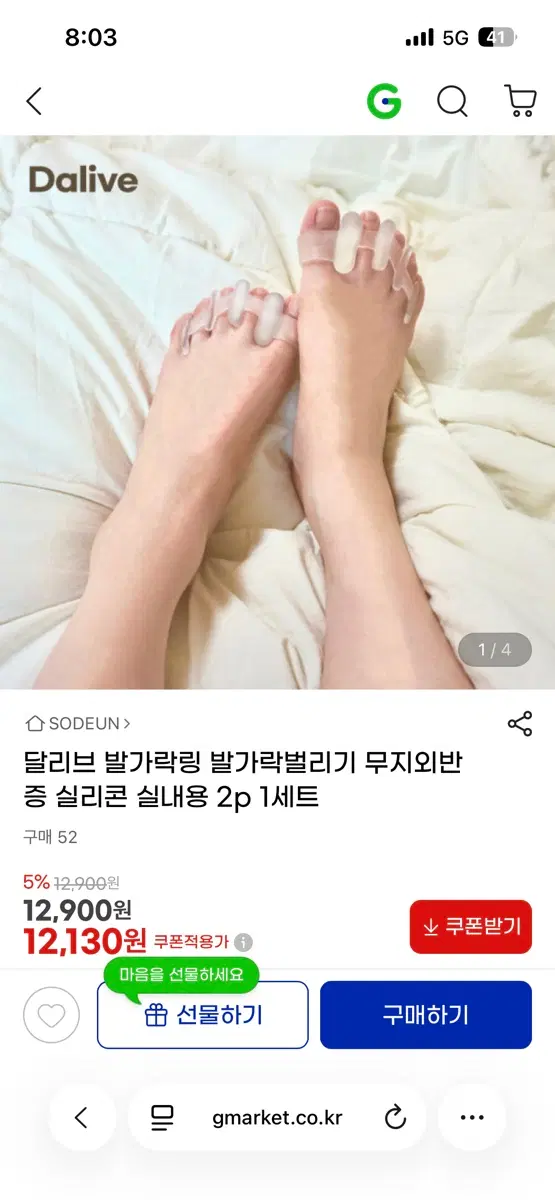 달리브 발가락 링 실리콘 무지 외반증 교정 실내용 2p 1세트