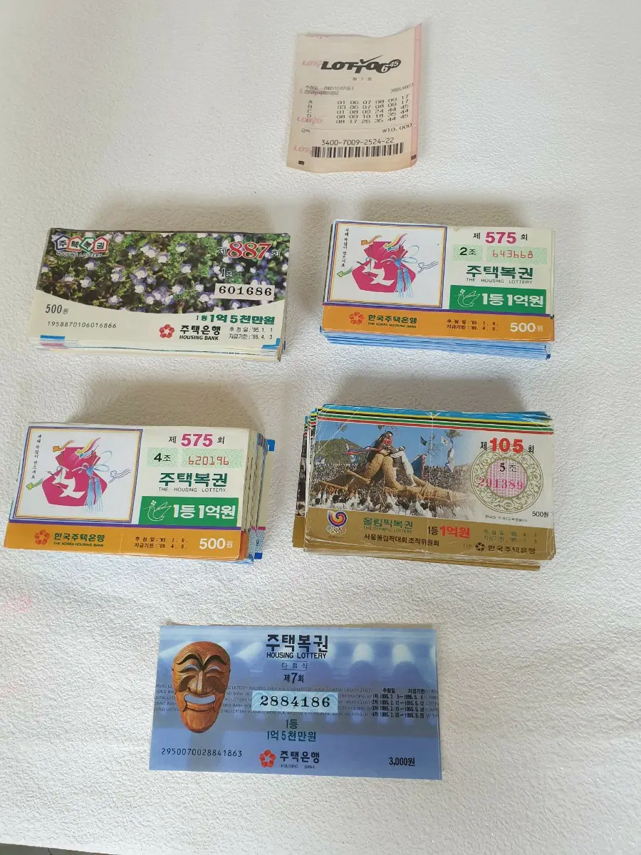 주택복권  올림픽복권
