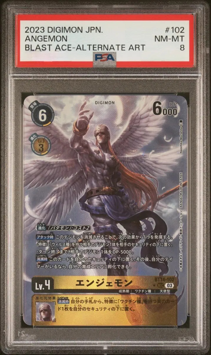 디지몬 일판 엔젤몬 SEC 페러렐 BT14-102 PSA8