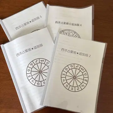 서양 점성술 추가판 1~4 오리지널 텍스트 4권