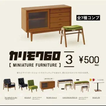 카리모쿠60 미니어처 퍼니처 3 전 7종 컴플리트