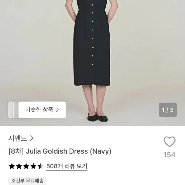 시엔느 원피스 (2 사이즈)