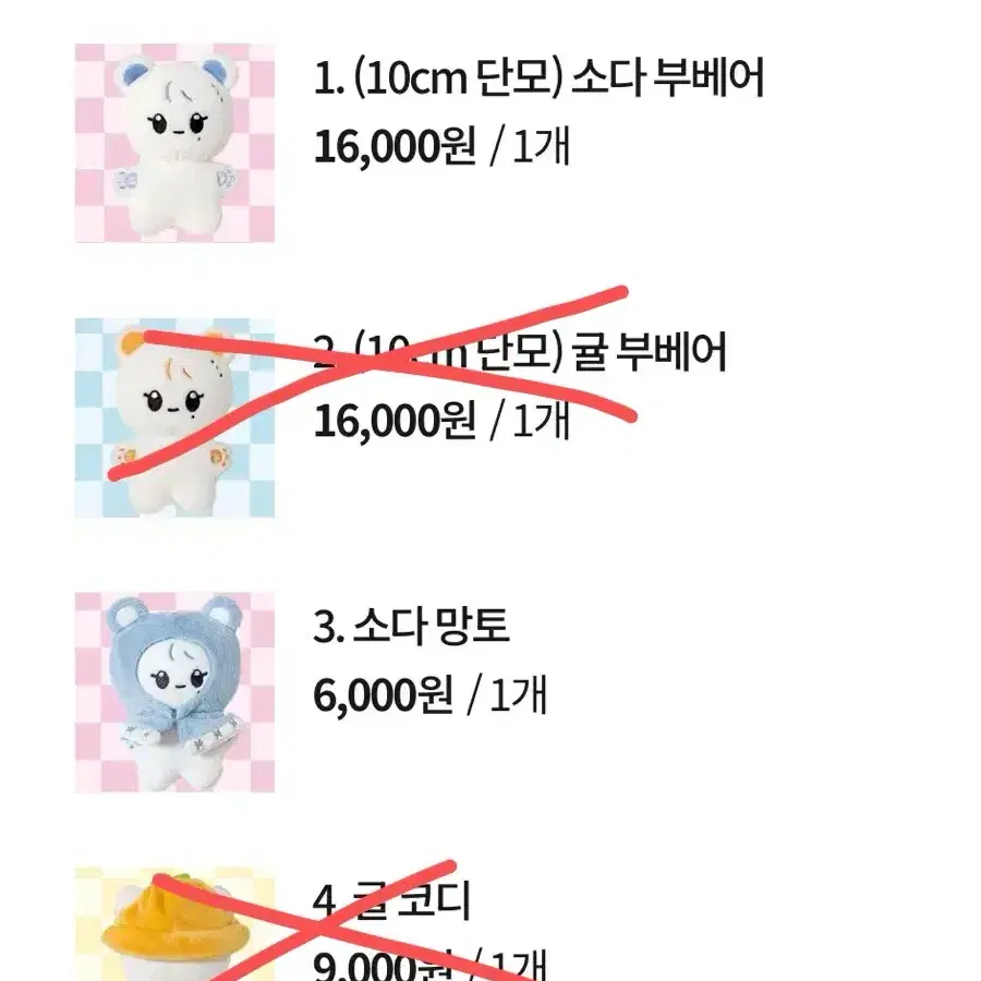 세븐틴 인형 양도합니다.
