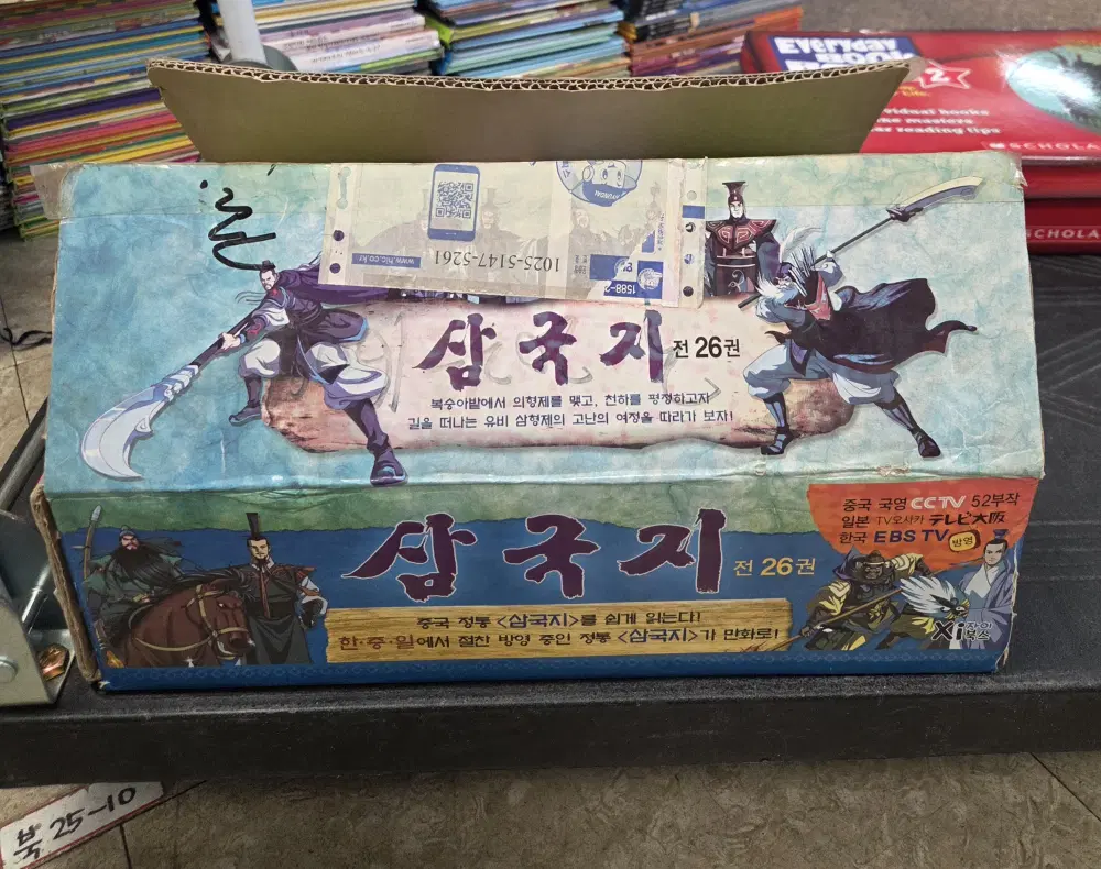 중국국영 삼국지 자이북스 26권 세트 어린이책 중고책