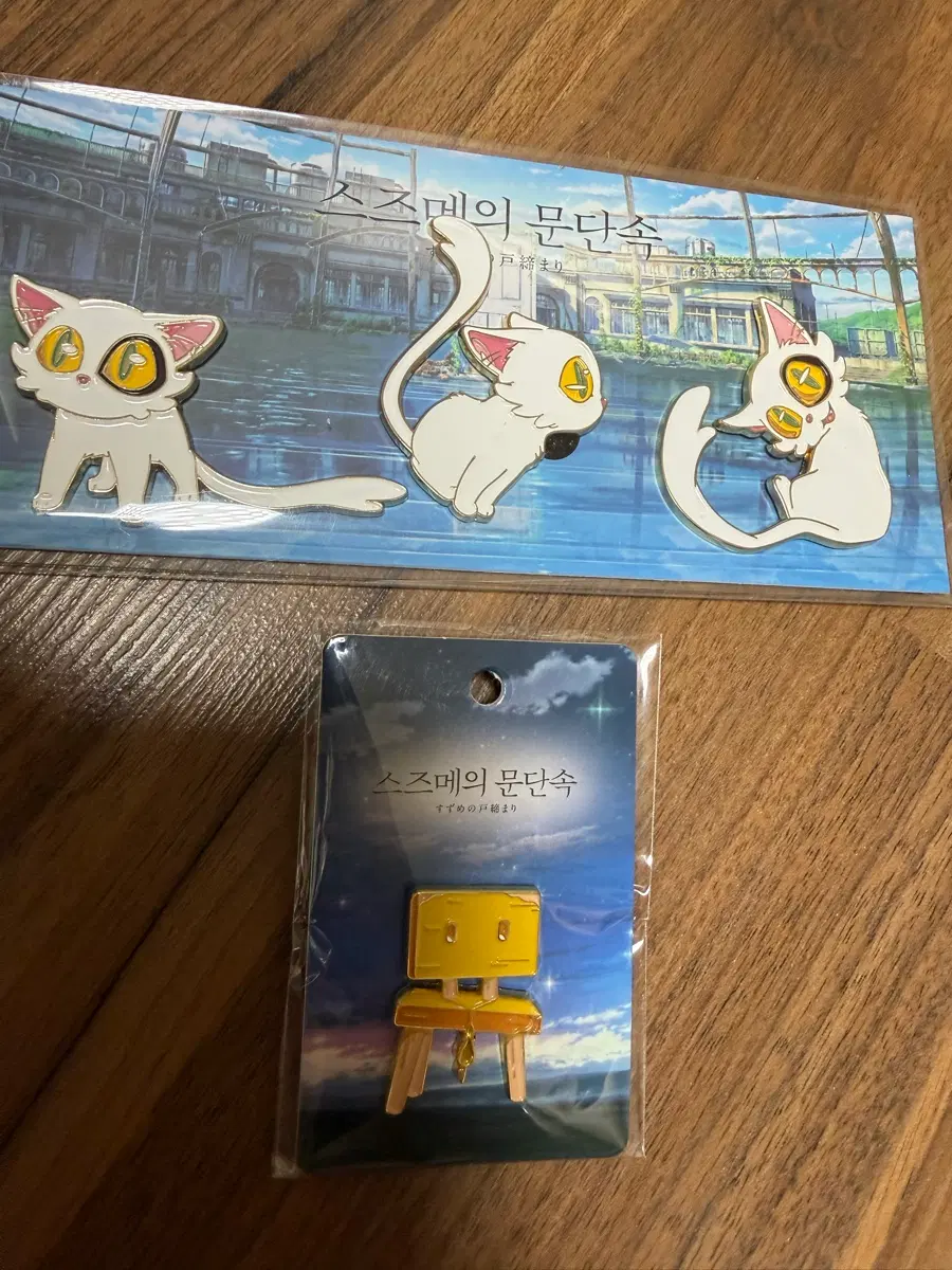 스즈메의 문단속 뱃지