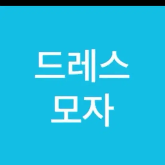 7/21 드레스+모자 대여창