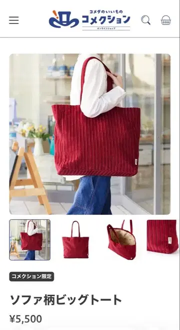 코메다 커피점 소파 패턴 빅 토트백