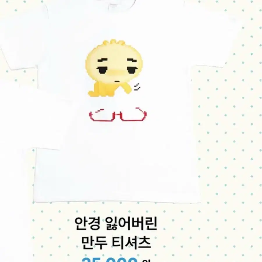 (구해요!!)안경만두 팝업 티셔츠
