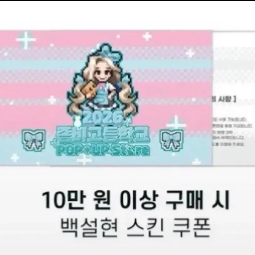 좀비고 백설현 스킨쿠폰 판매