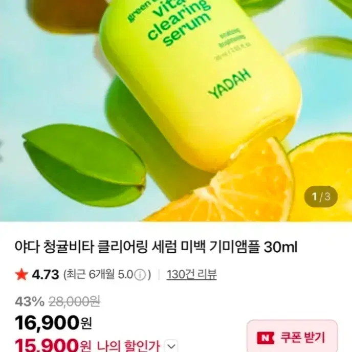 야다 청귤비타 클리어링 세럼 미백 기미 앰플 30ml 2개 일괄