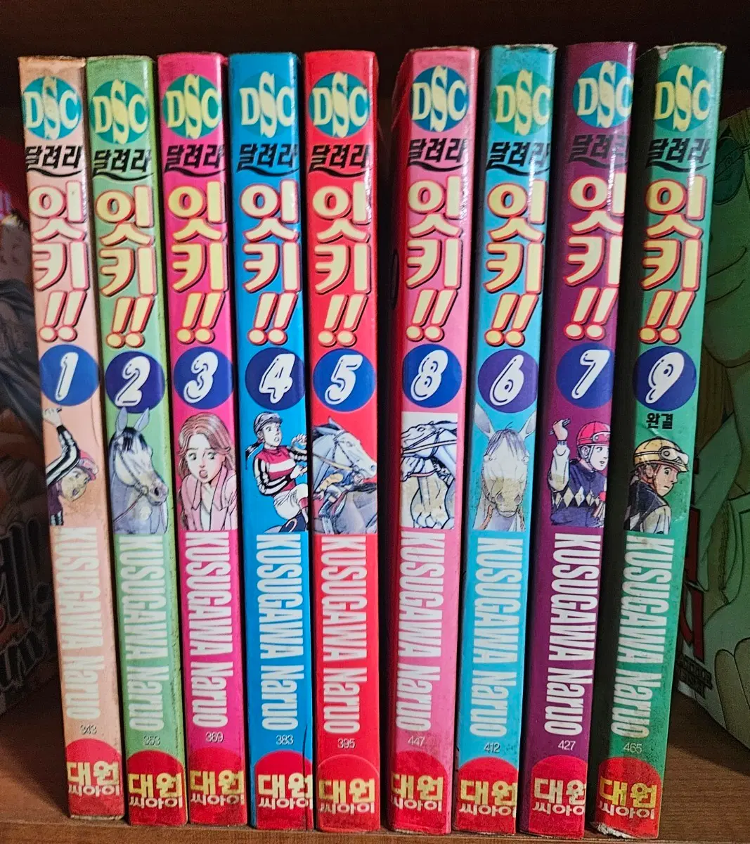 달려라잇키1-9완