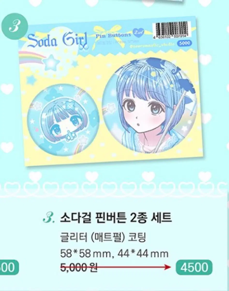 뉴로맨틱스튜디오 소다걸 글리터 핀버튼 2종 세트
