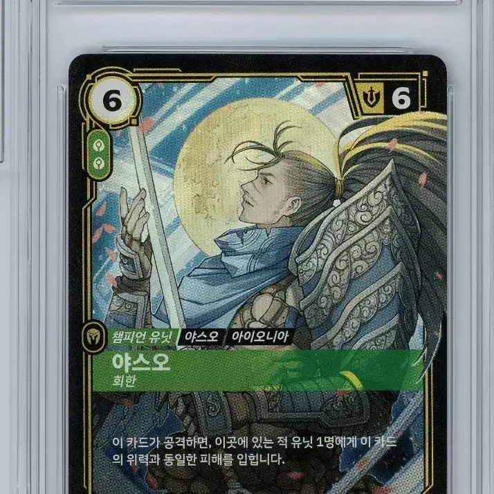 BRG 10 야스오 등급카드 판매 합니다