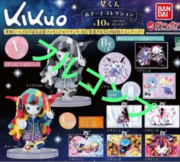 kikuo 키쿠오 별군 아소토 컬렉션 전 10종 새상품 가챠