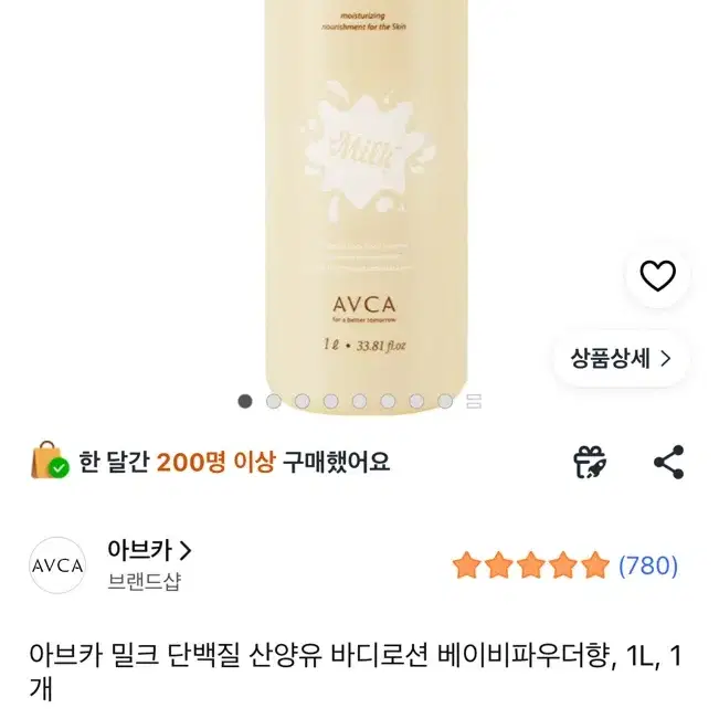 아브카 바디로션 1L