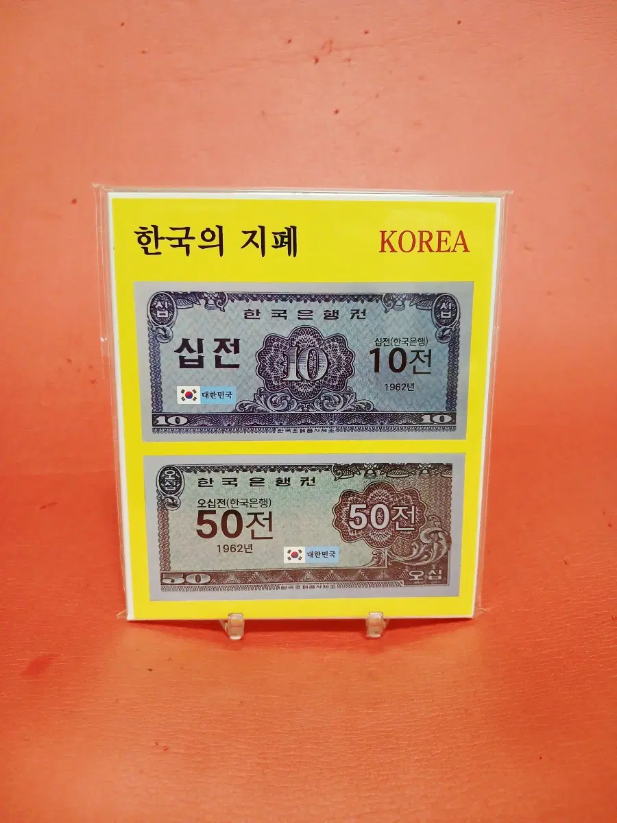 (선물용)십전오십전10전50전아크릴세트