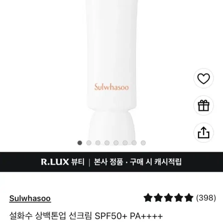 (새상품) 설화수 상백선크림 _ 종이백 증정
