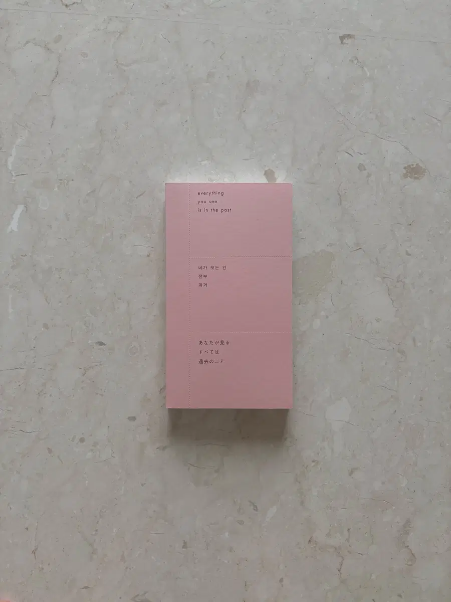 라파엘 로젠달 '모든 게 완벽' 책 (새책)