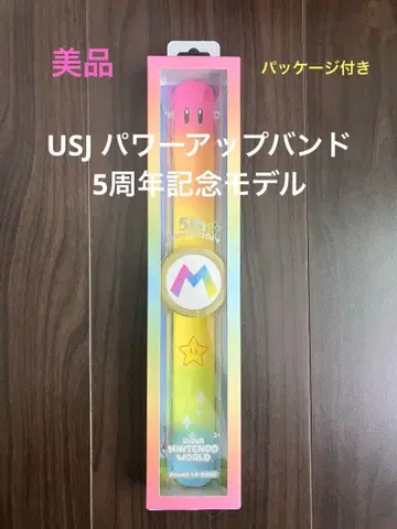 [새상품급] [한정판] USJ 파워업 밴드 5주년 기념 모델
