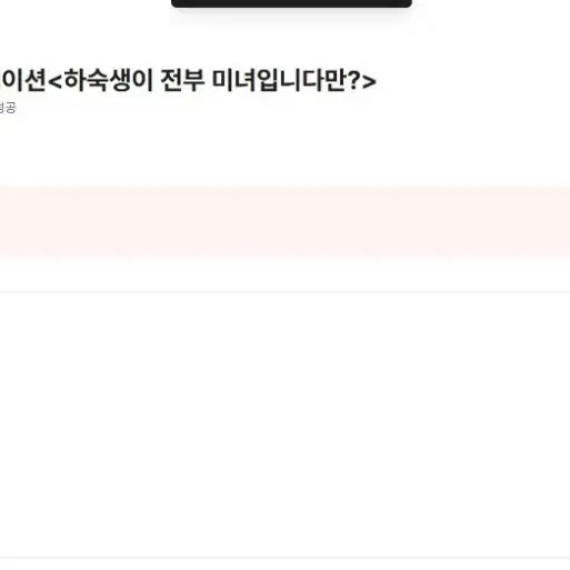 하숙생이 전부 미녀입니다만 굿즈