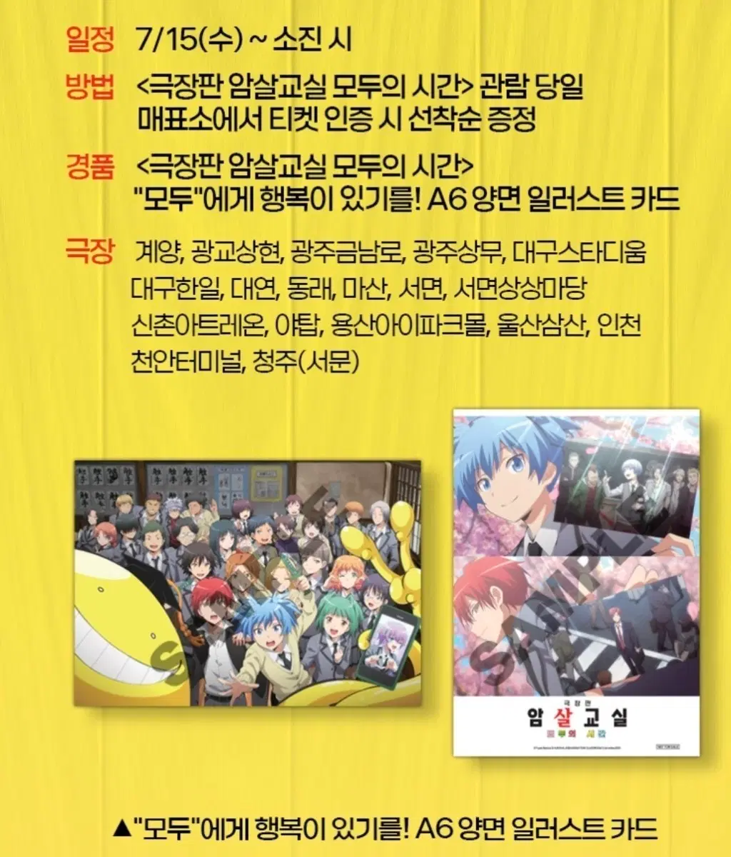 암살교실 모두의 시간 A6 양면 일러스트 카드