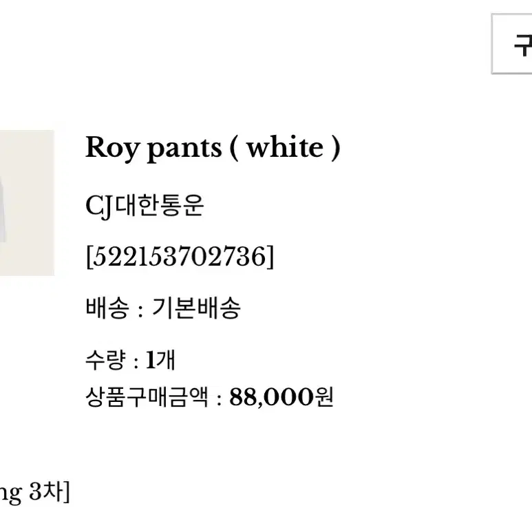 새상품] 시예 로이팬츠 Roy pants (white) long