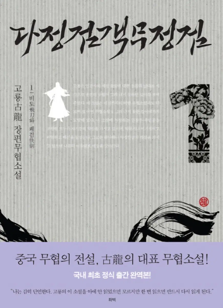 희귀절판도서)다정검객무정검1-5완 무료배송 상급도서